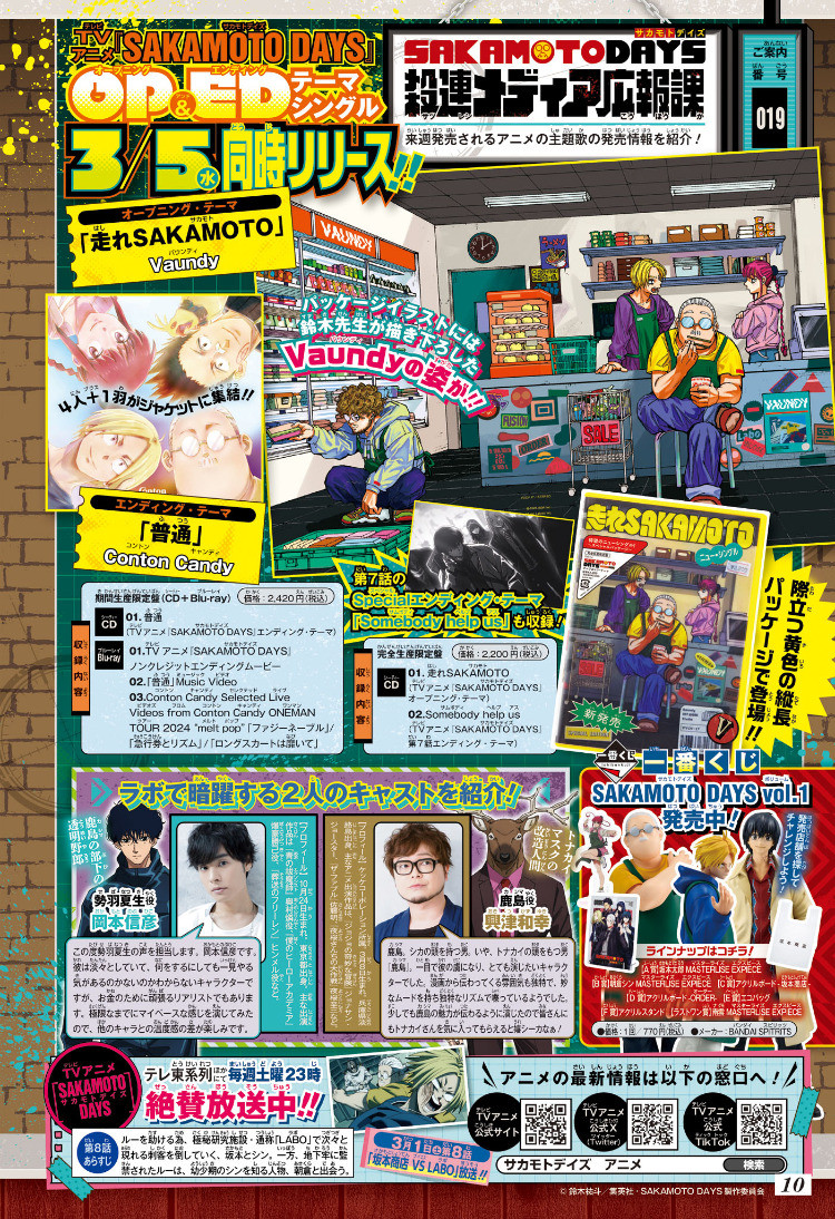 Weekly Shōnen Jump - Chapter 2025-13 - Page 12