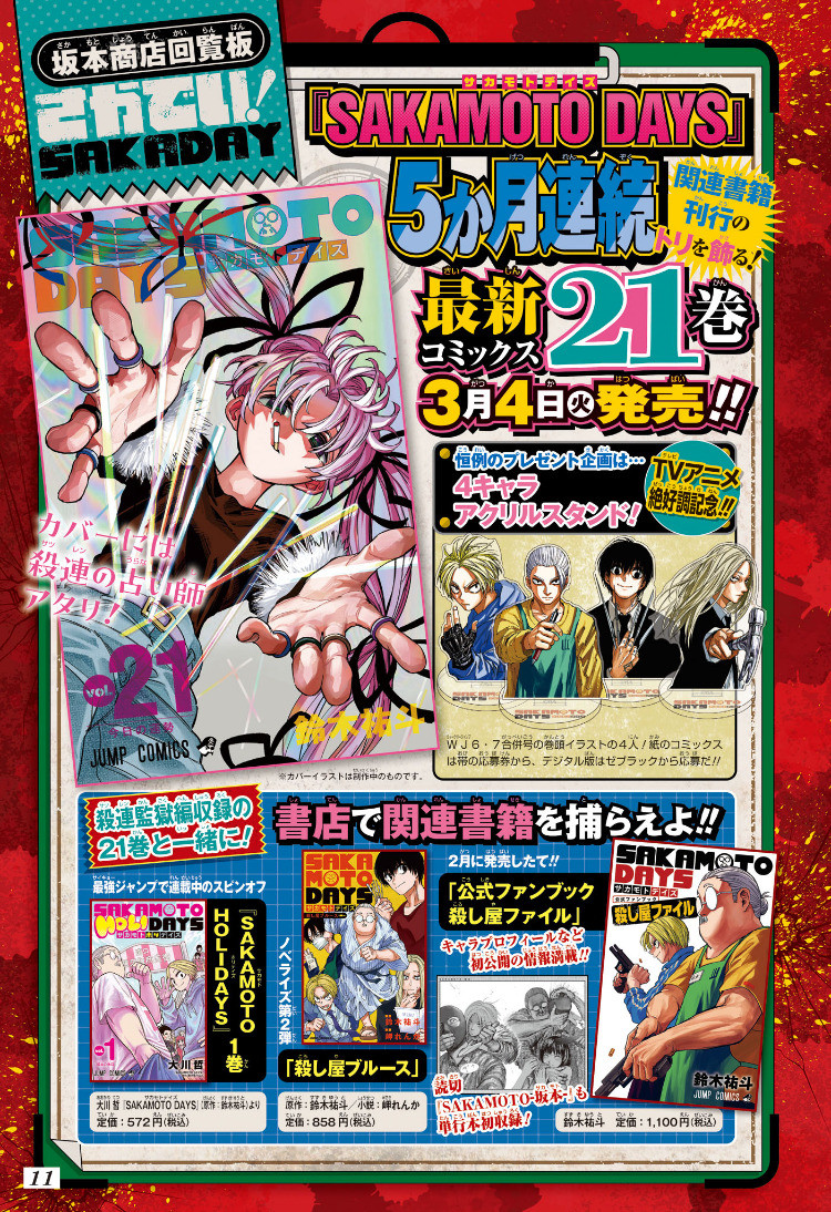 Weekly Shōnen Jump - Chapter 2025-13 - Page 13