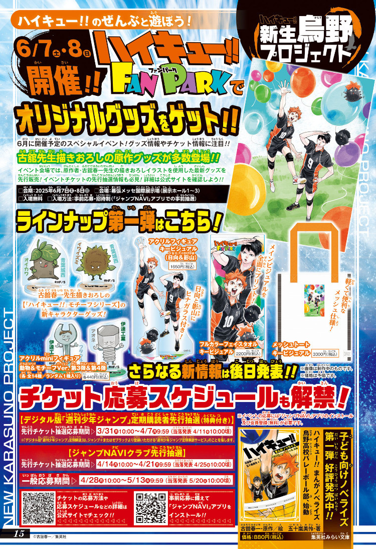 Weekly Shōnen Jump - Chapter 2025-13 - Page 17