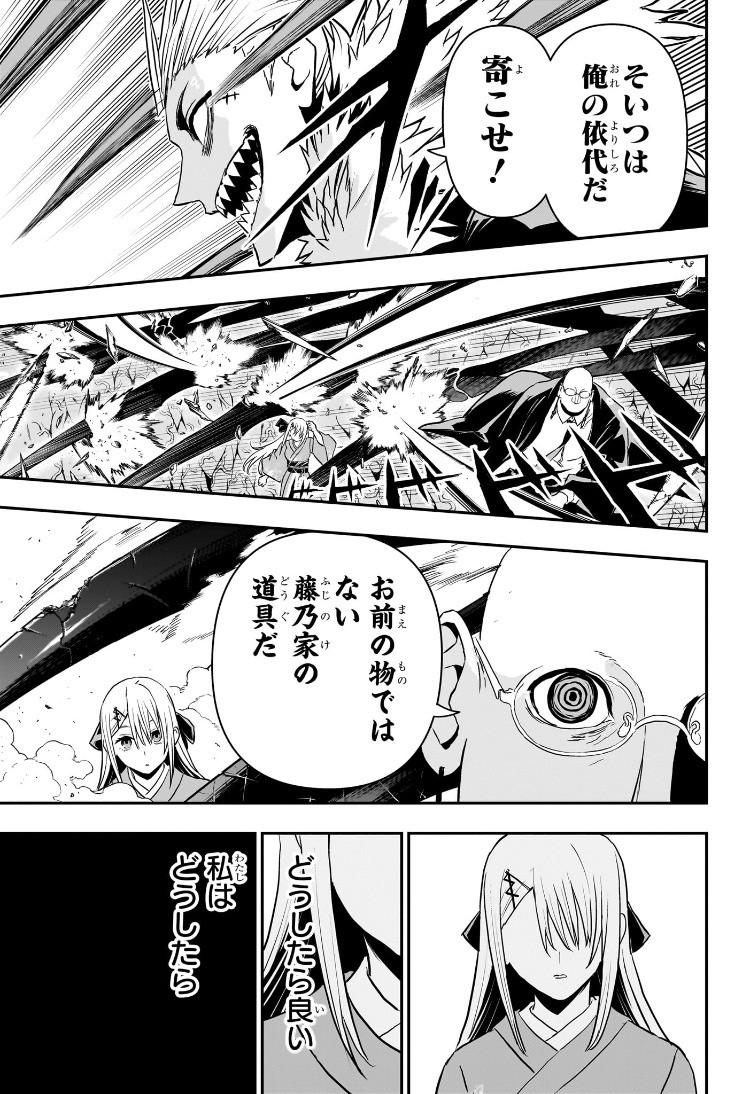 Weekly Shōnen Jump - Chapter 2025-13 - Page 464