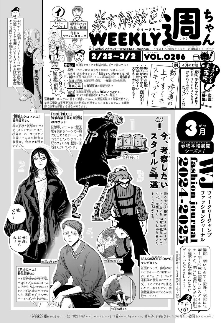 Weekly Shōnen Jump - Chapter 2025-13 - Page 467