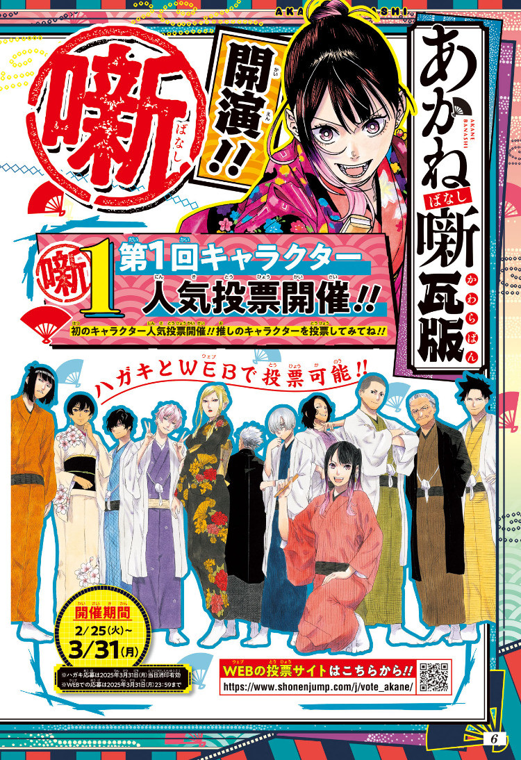 Weekly Shōnen Jump - Chapter 2025-13 - Page 8