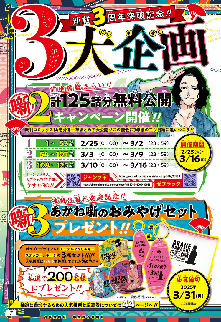 Weekly Shōnen Jump - Chapter 2025-13 - Page 9