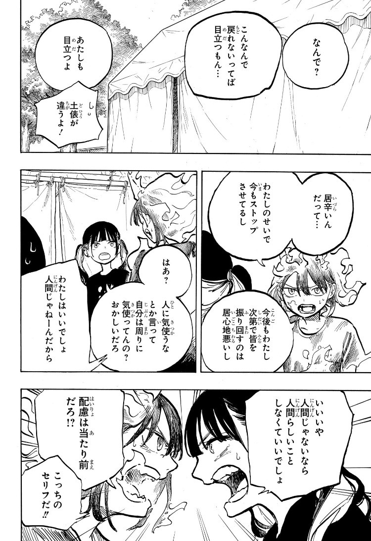 Weekly Shōnen Jump - Chapter 2025-14 - Page 491