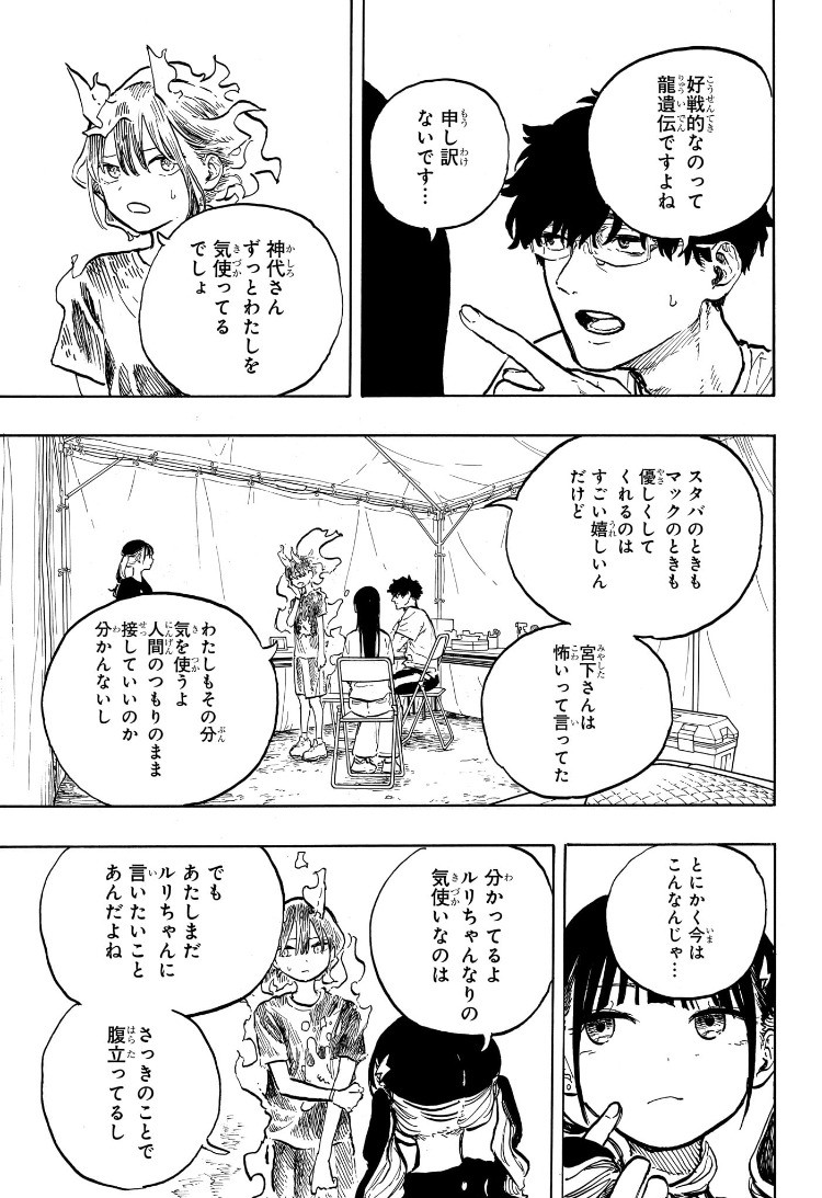 Weekly Shōnen Jump - Chapter 2025-14 - Page 492