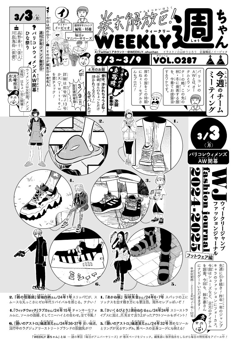 Weekly Shōnen Jump - Chapter 2025-14 - Page 497