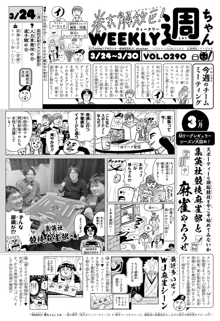 Weekly Shōnen Jump - Chapter 2025-17 - Page 465