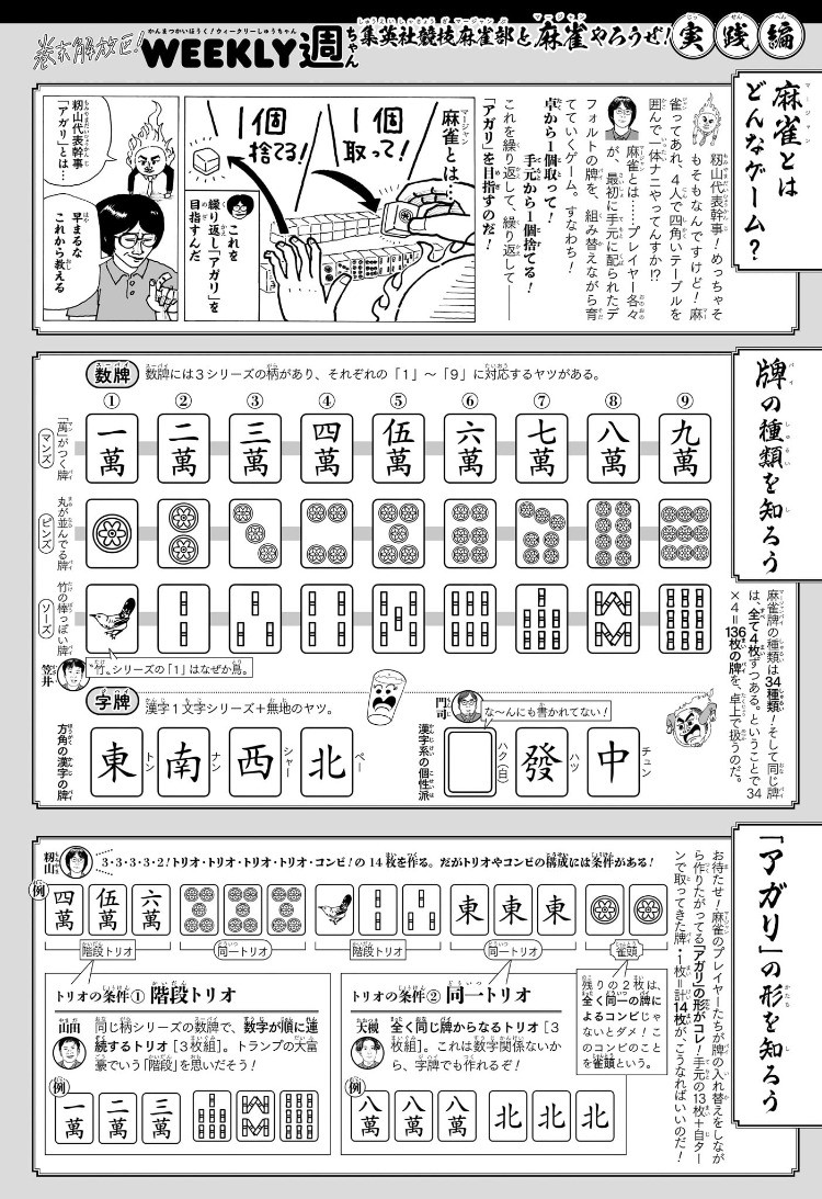 Weekly Shōnen Jump - Chapter 2025-17 - Page 467