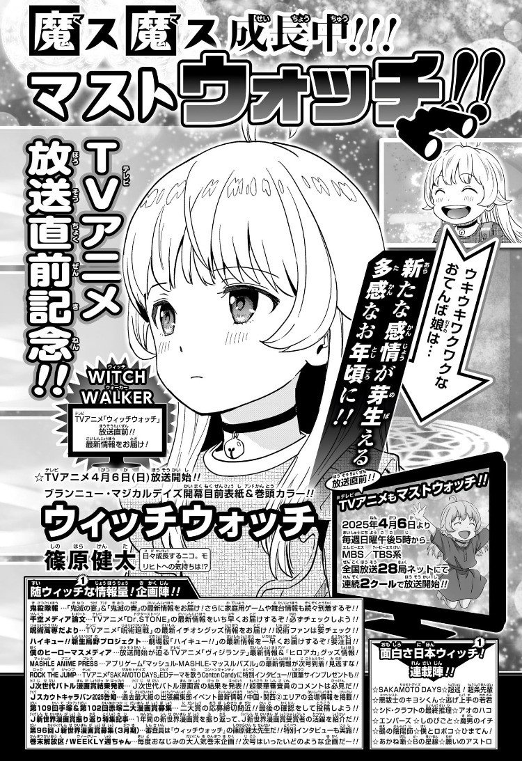 Weekly Shōnen Jump - Chapter 2025-17 - Page 469