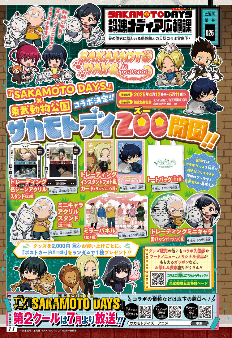 Weekly Shōnen Jump - Chapter 2025-20 - Page 13
