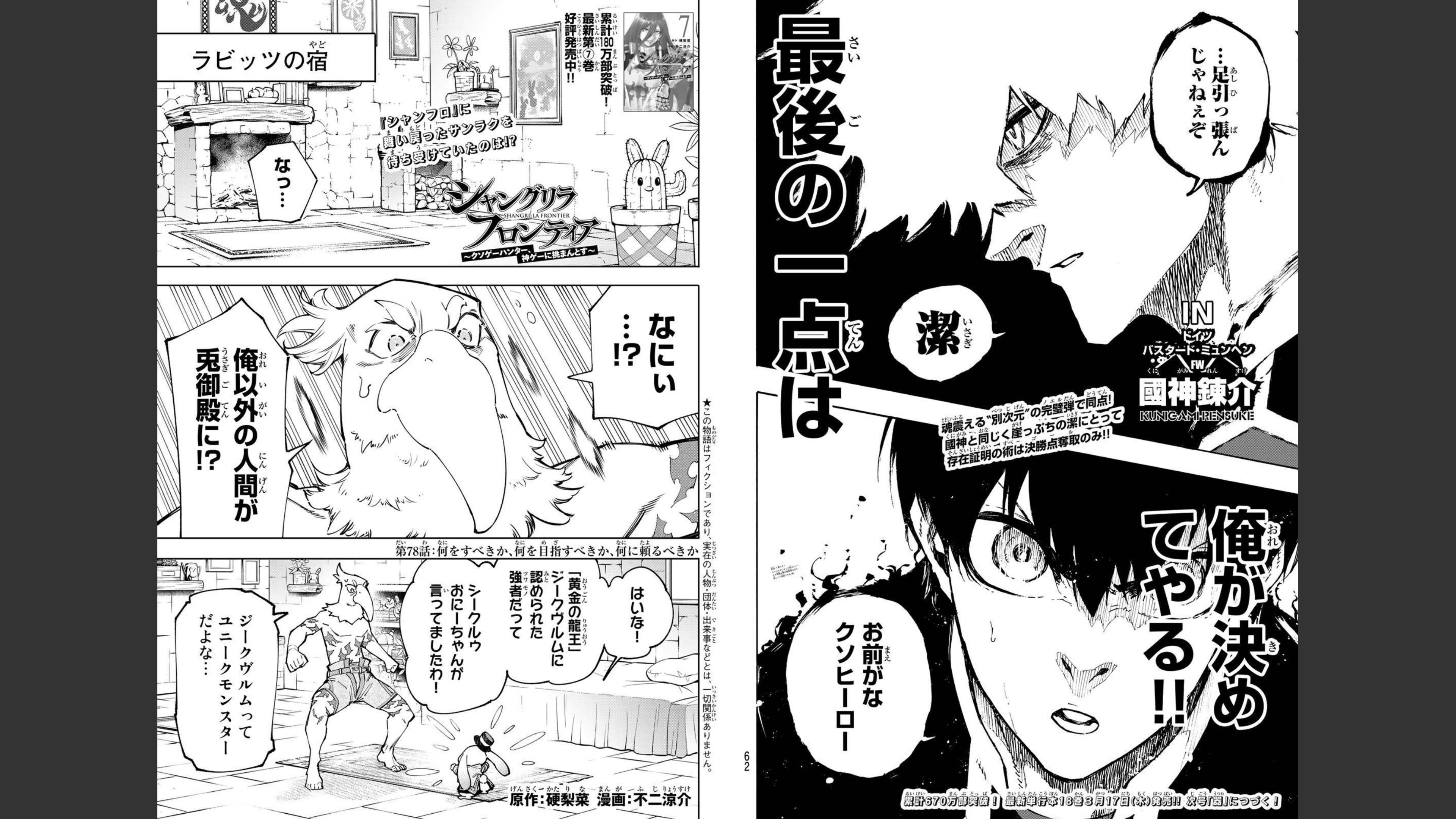 Weekly Shōnen Magazine - 週刊少年マガジン - Chapter 2022-15 - Page 32