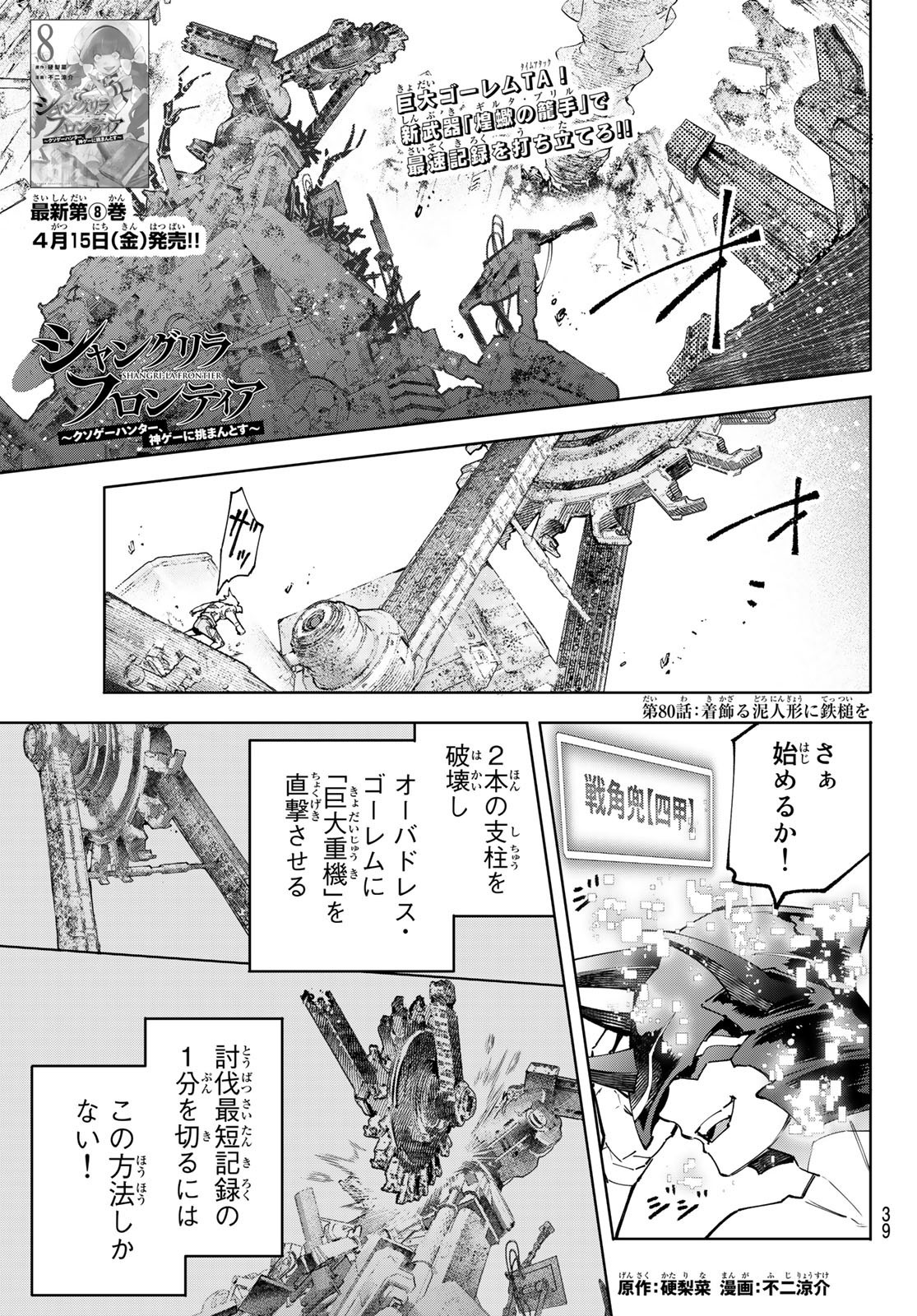 Weekly Shōnen Magazine - 週刊少年マガジン - Chapter 2022-17 - Page 37