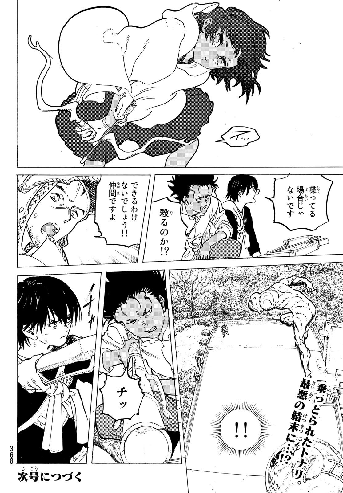 Weekly Shōnen Magazine - 週刊少年マガジン - Chapter 2022-18 - Page 364