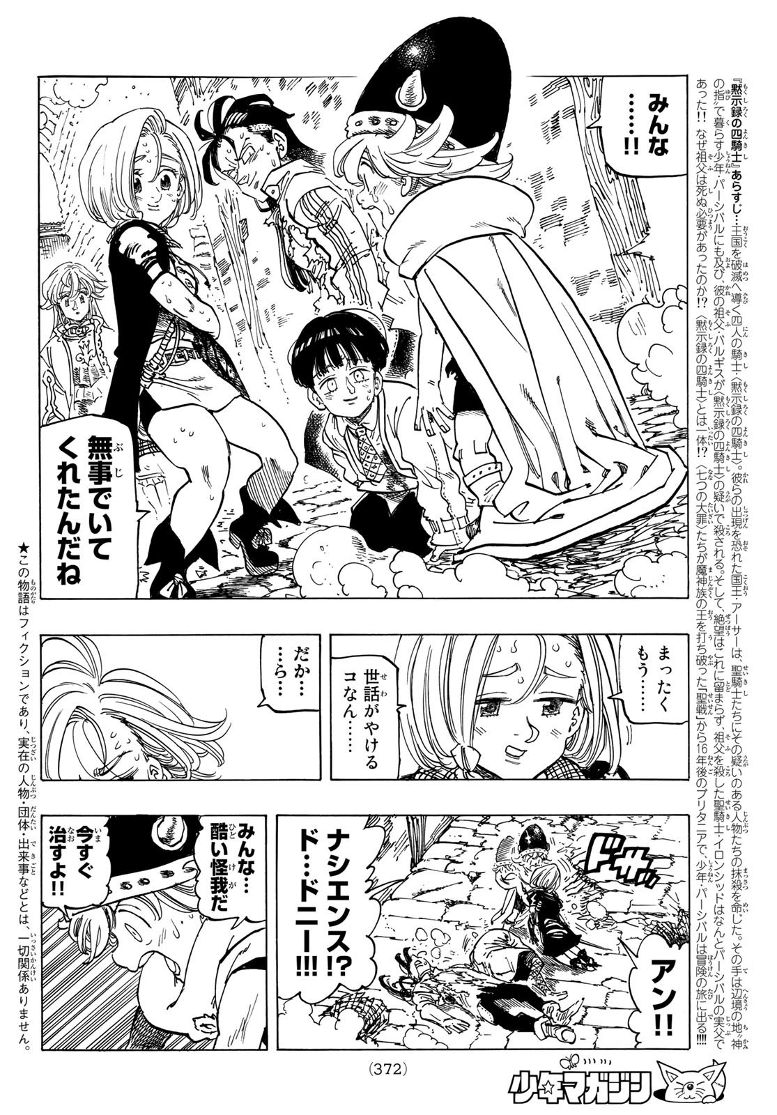 Weekly Shōnen Magazine - 週刊少年マガジン - Chapter 2022-18 - Page 368