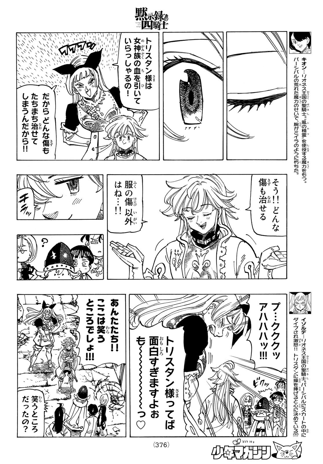 Weekly Shōnen Magazine - 週刊少年マガジン - Chapter 2022-18 - Page 372