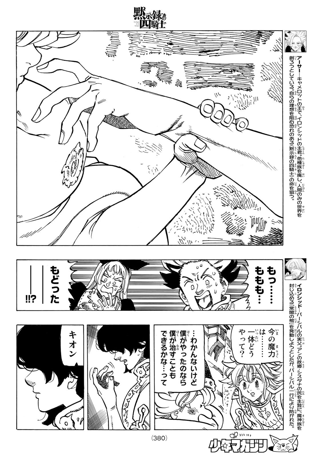 Weekly Shōnen Magazine - 週刊少年マガジン - Chapter 2022-18 - Page 376