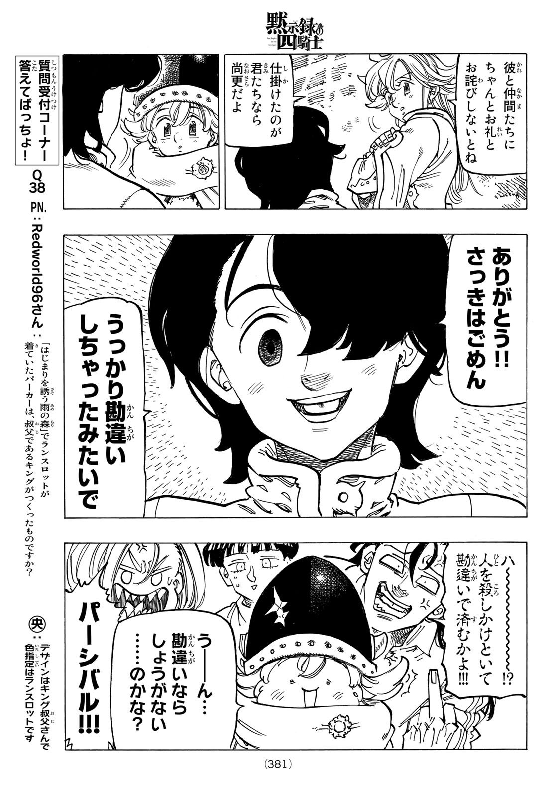 Weekly Shōnen Magazine - 週刊少年マガジン - Chapter 2022-18 - Page 377