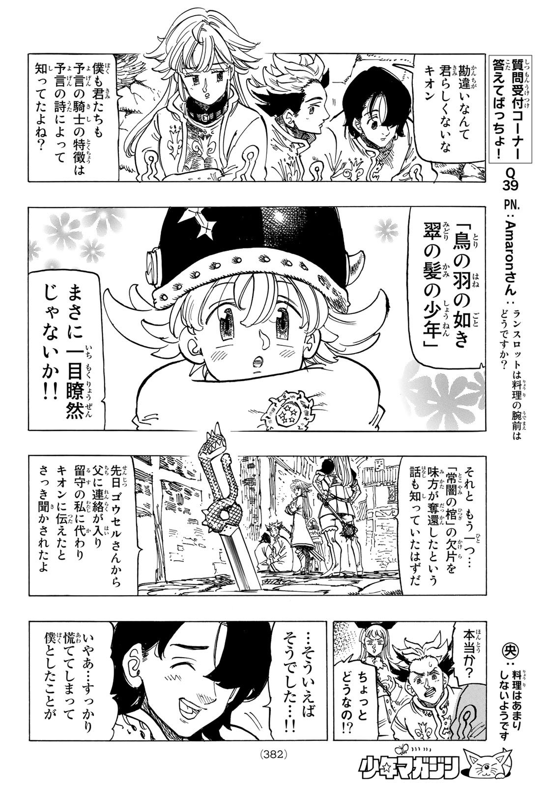 Weekly Shōnen Magazine - 週刊少年マガジン - Chapter 2022-18 - Page 378