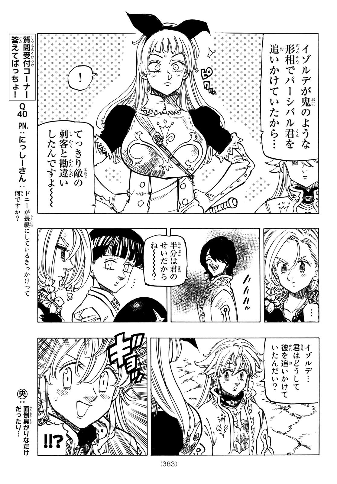 Weekly Shōnen Magazine - 週刊少年マガジン - Chapter 2022-18 - Page 379