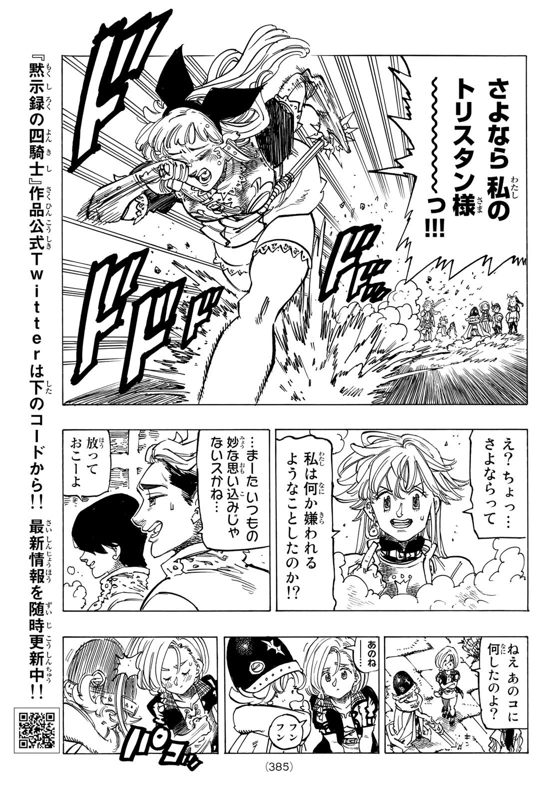 Weekly Shōnen Magazine - 週刊少年マガジン - Chapter 2022-18 - Page 381