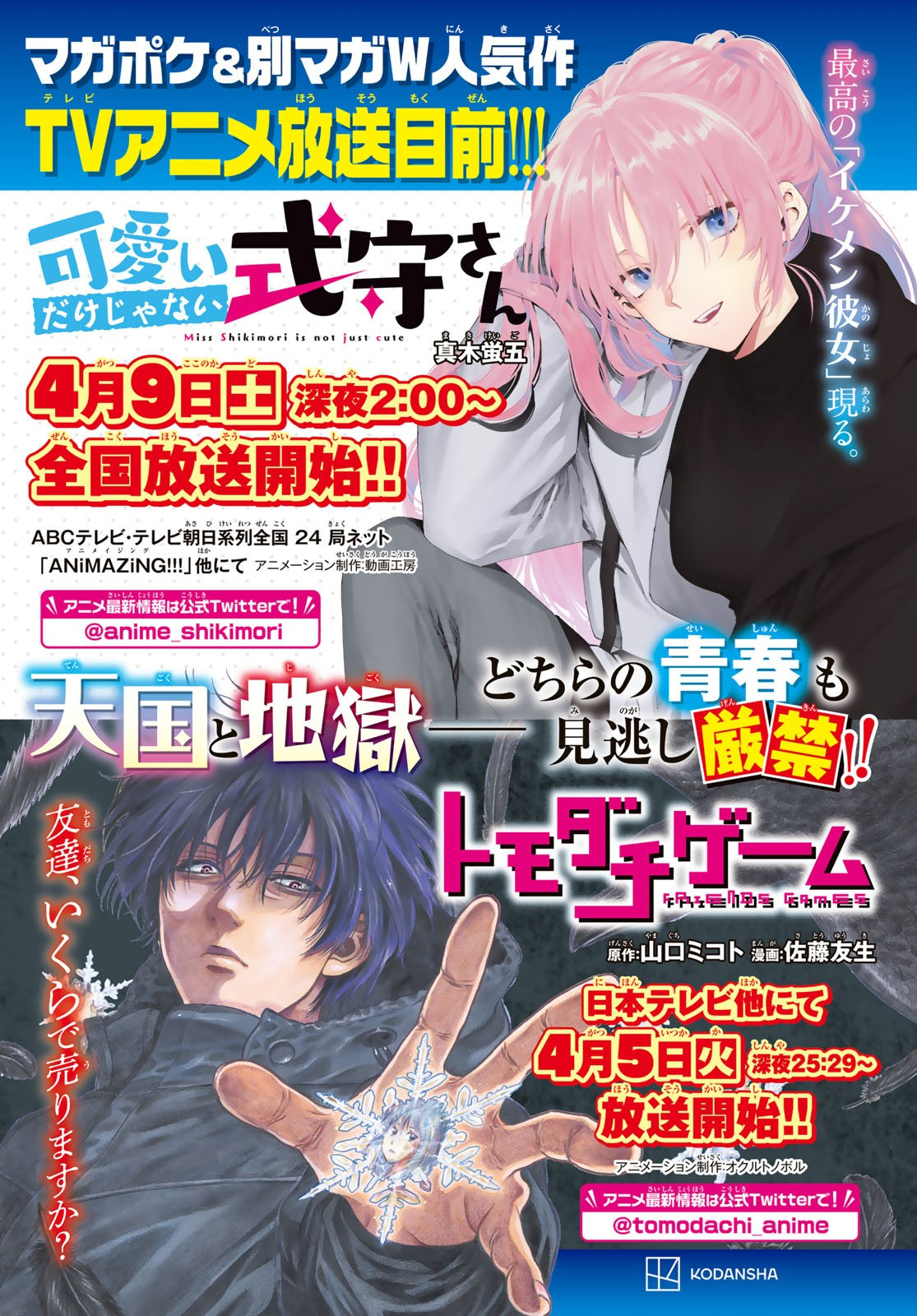 Weekly Shōnen Magazine - 週刊少年マガジン - Chapter 2022-18 - Page 416