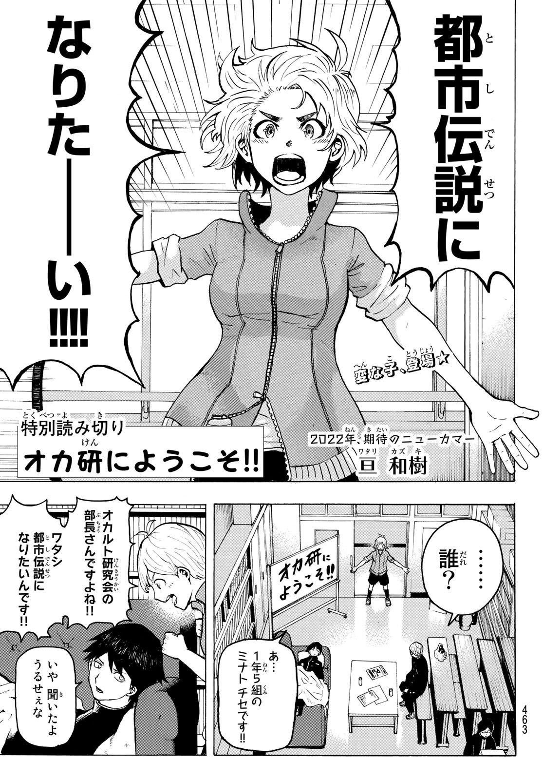 Weekly Shōnen Magazine - 週刊少年マガジン - Chapter 2022-21 - Page 459