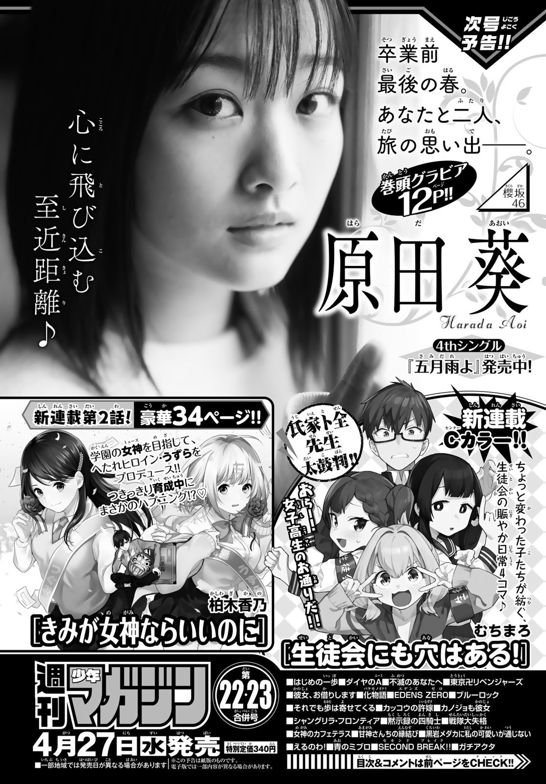 Weekly Shōnen Magazine - 週刊少年マガジン - Chapter 2022-21 - Page 465