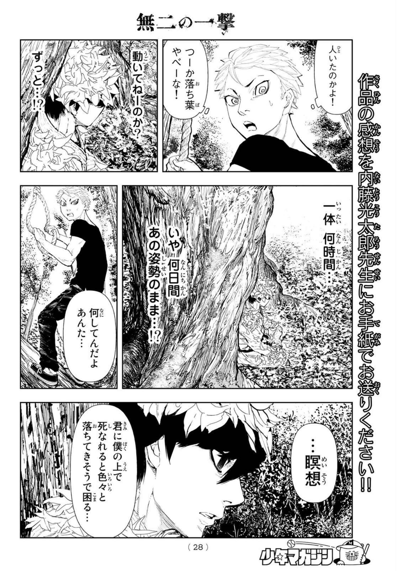 Weekly Shōnen Magazine - 週刊少年マガジン - Chapter 2022-31 - Page 24