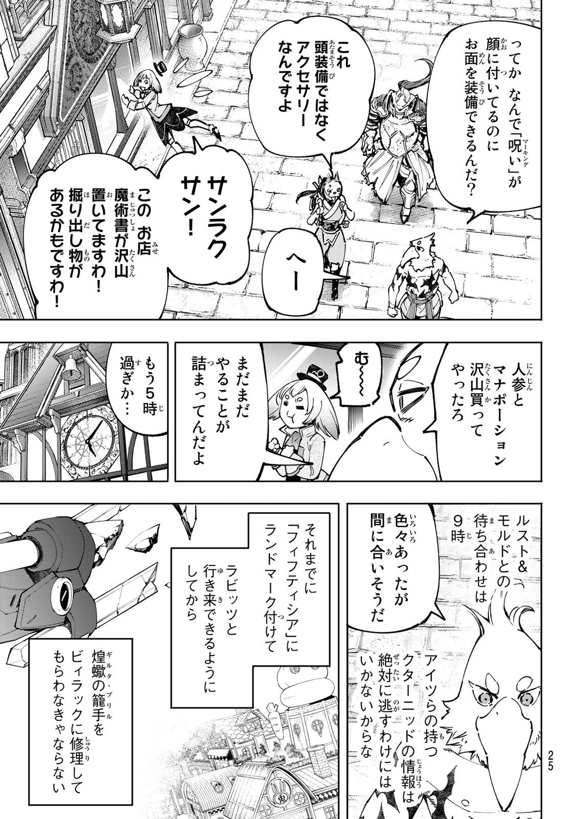 Weekly Shōnen Magazine - 週刊少年マガジン - Chapter 2022-33 - Page 23