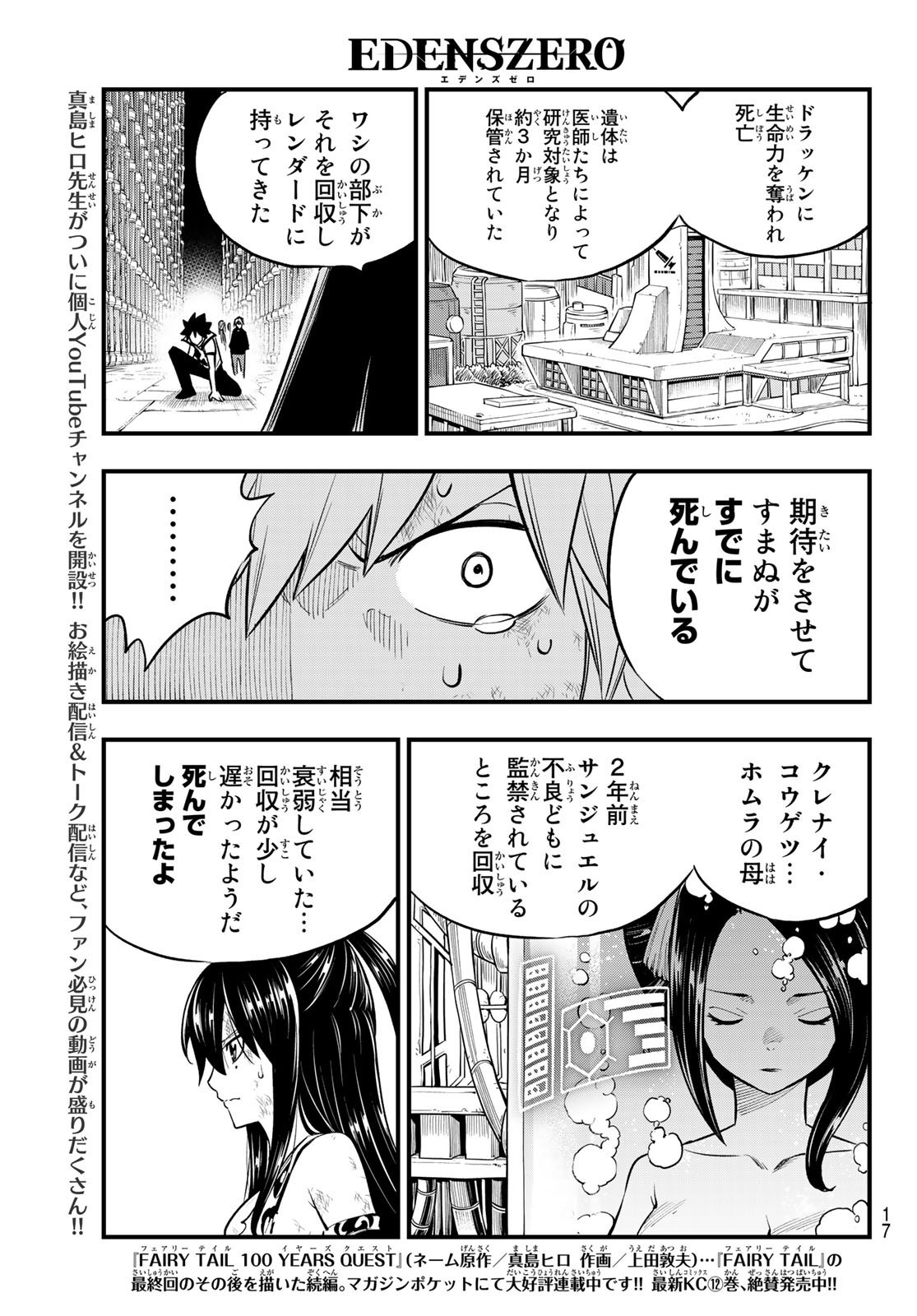 Weekly Shōnen Magazine - 週刊少年マガジン - Chapter 2022-34 - Page 13