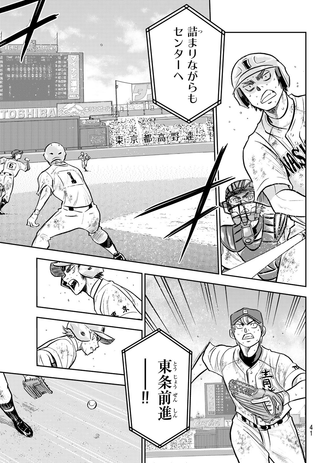 Weekly Shōnen Magazine - 週刊少年マガジン - Chapter 2022-39 - Page 40