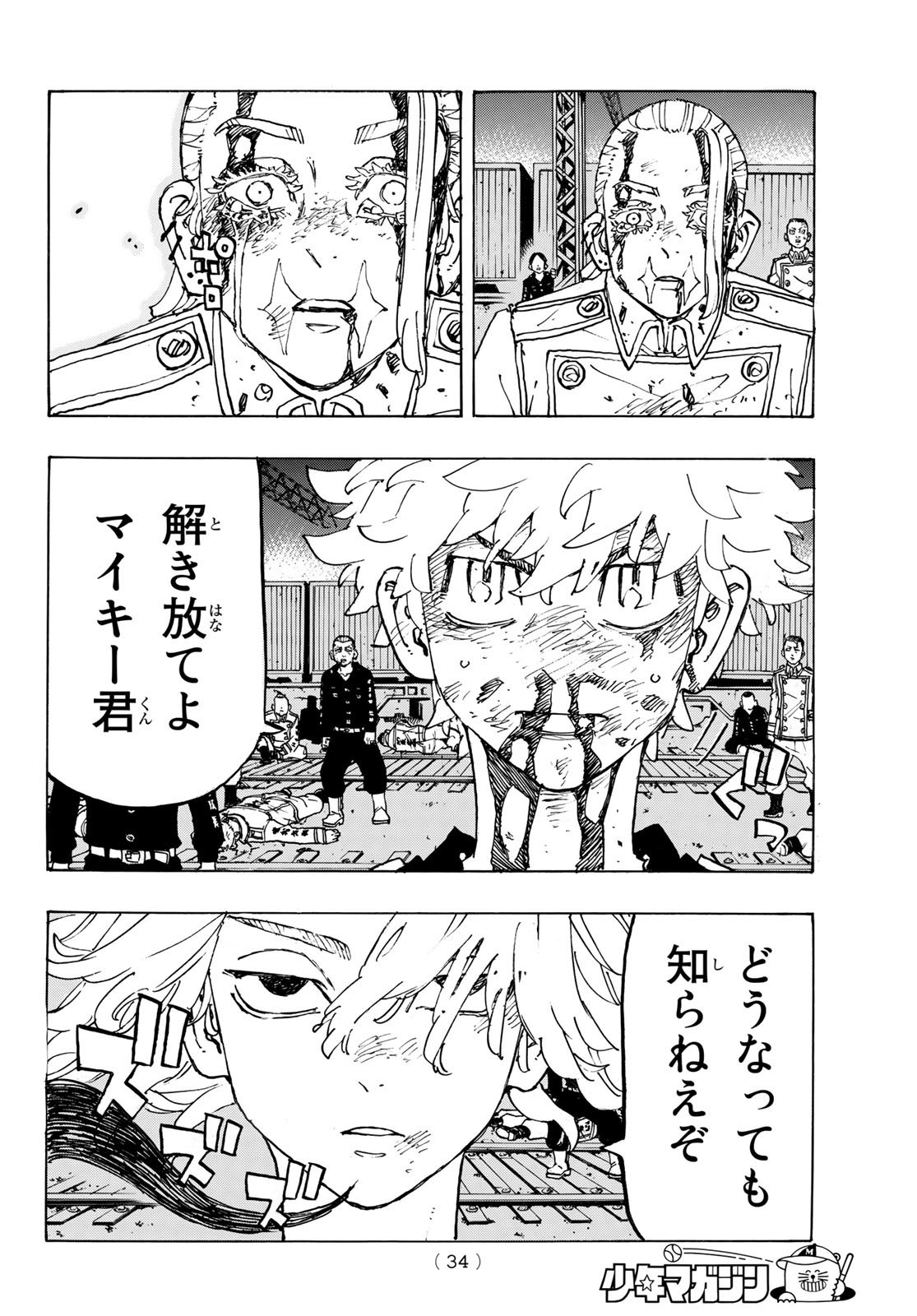 Weekly Shōnen Magazine - 週刊少年マガジン - Chapter 2022-47 - Page 32