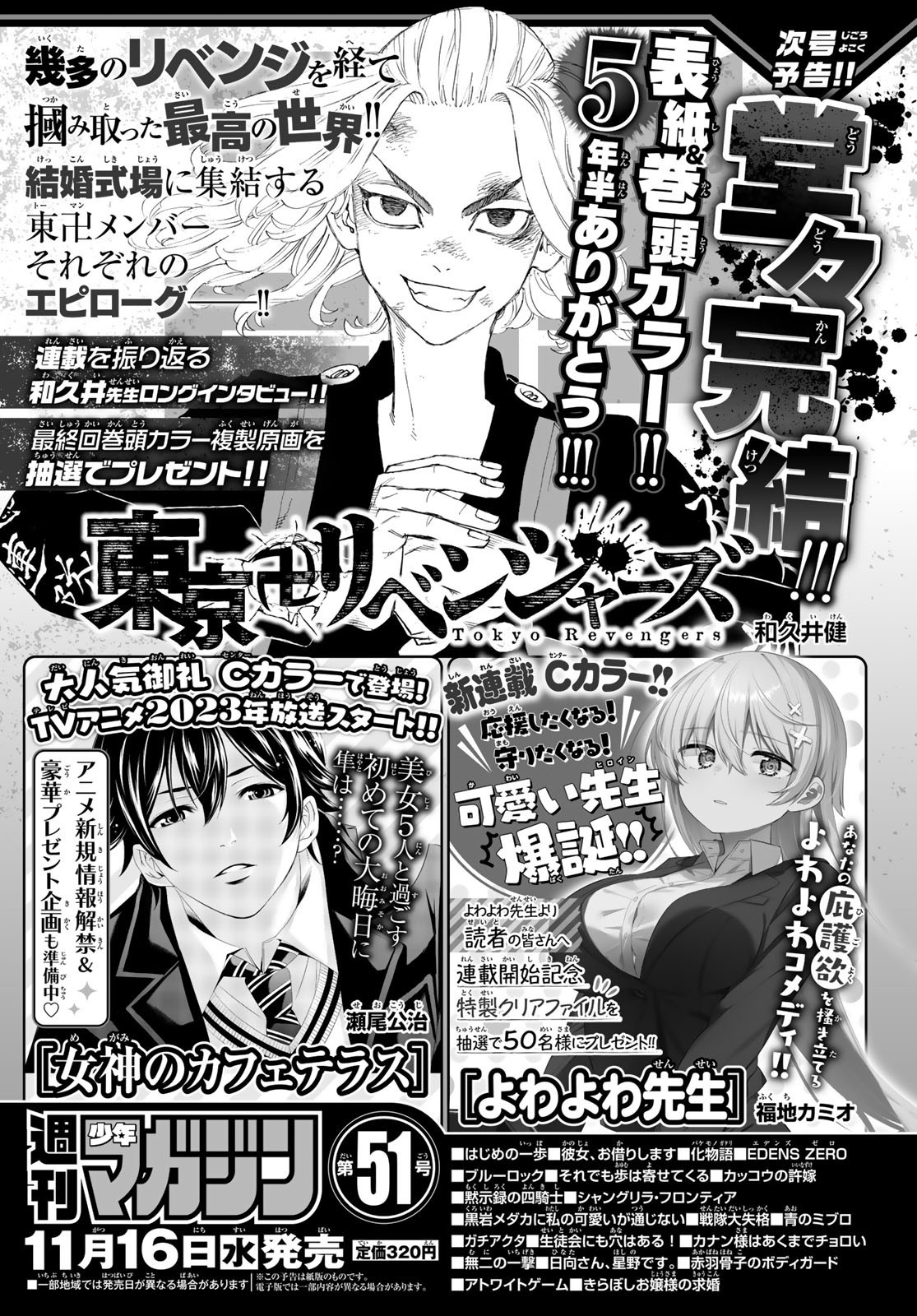 Weekly Shōnen Magazine - 週刊少年マガジン - Chapter 2022-50 - Page 42