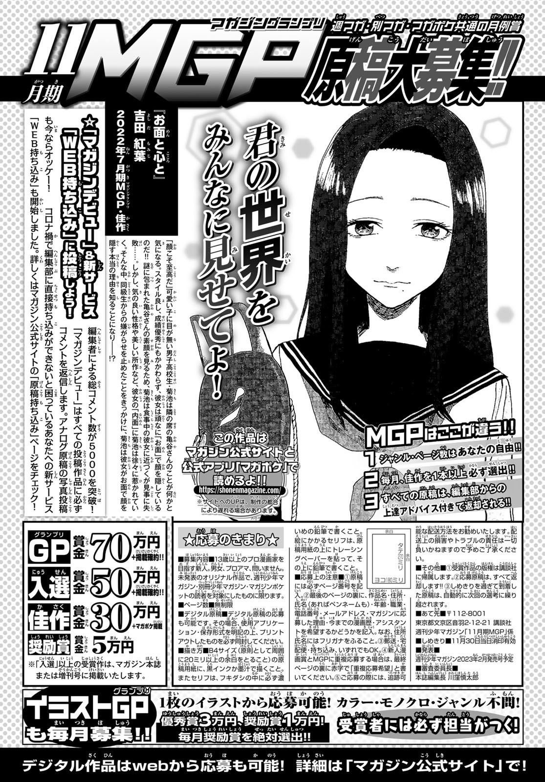 Weekly Shōnen Magazine - 週刊少年マガジン - Chapter 2022-50 - Page 43