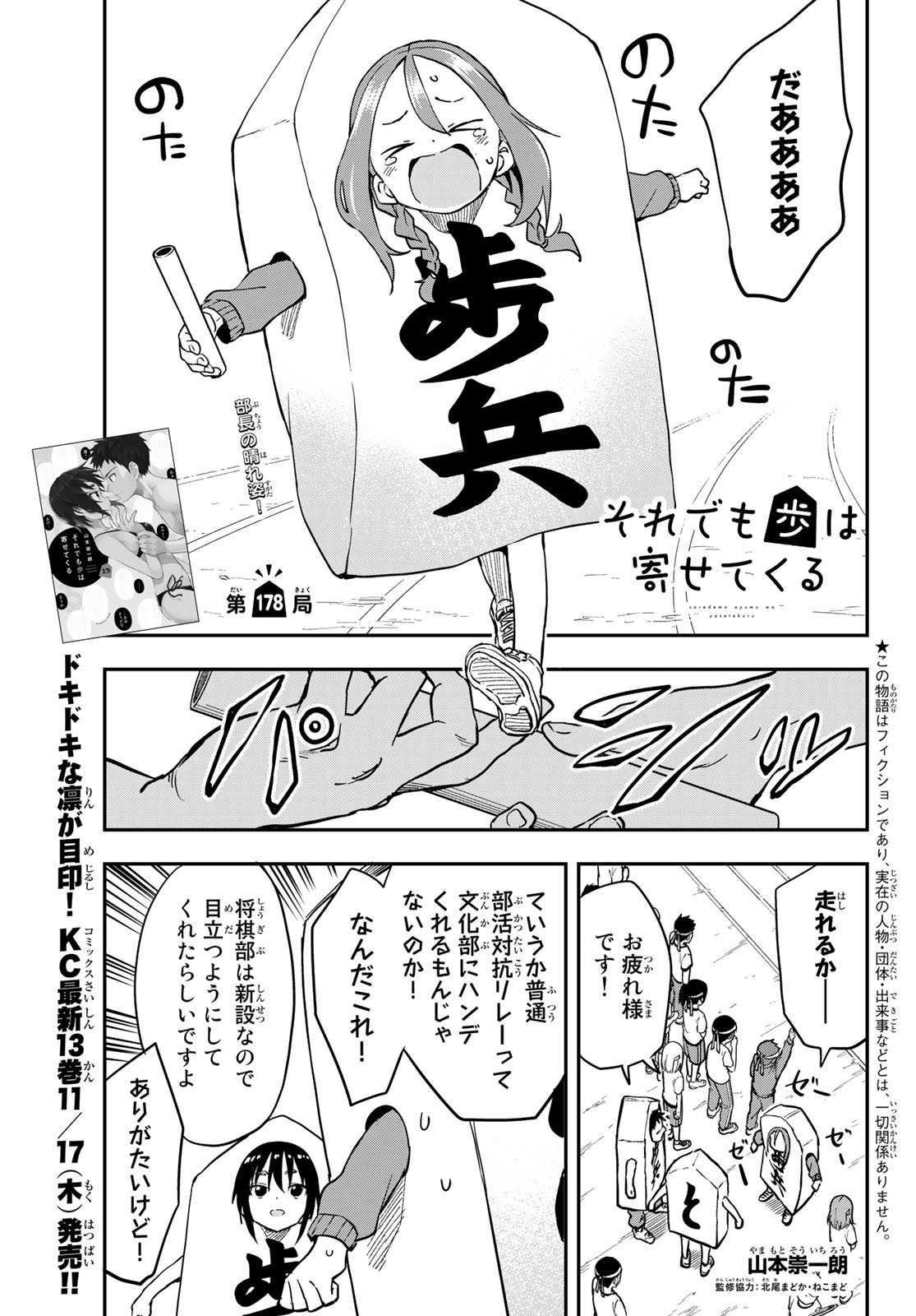 Weekly Shōnen Magazine - 週刊少年マガジン - Chapter 2022-51 - Page 37