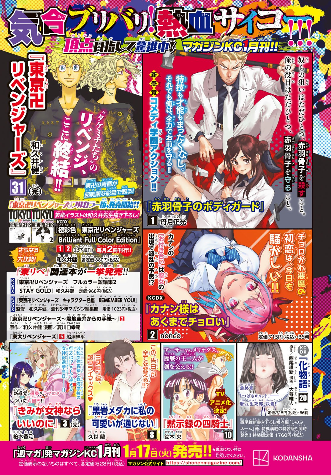 Weekly Shōnen Magazine - 週刊少年マガジン - Chapter 2023-06 - Page 15