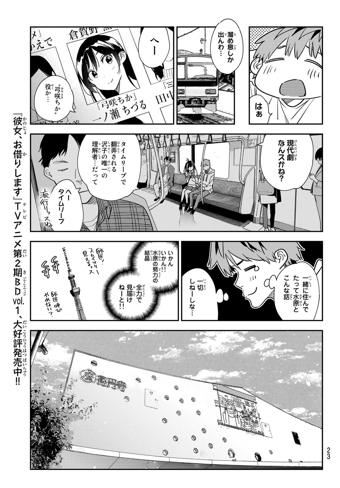 Weekly Shōnen Magazine - 週刊少年マガジン - Chapter 2023-06 - Page 21