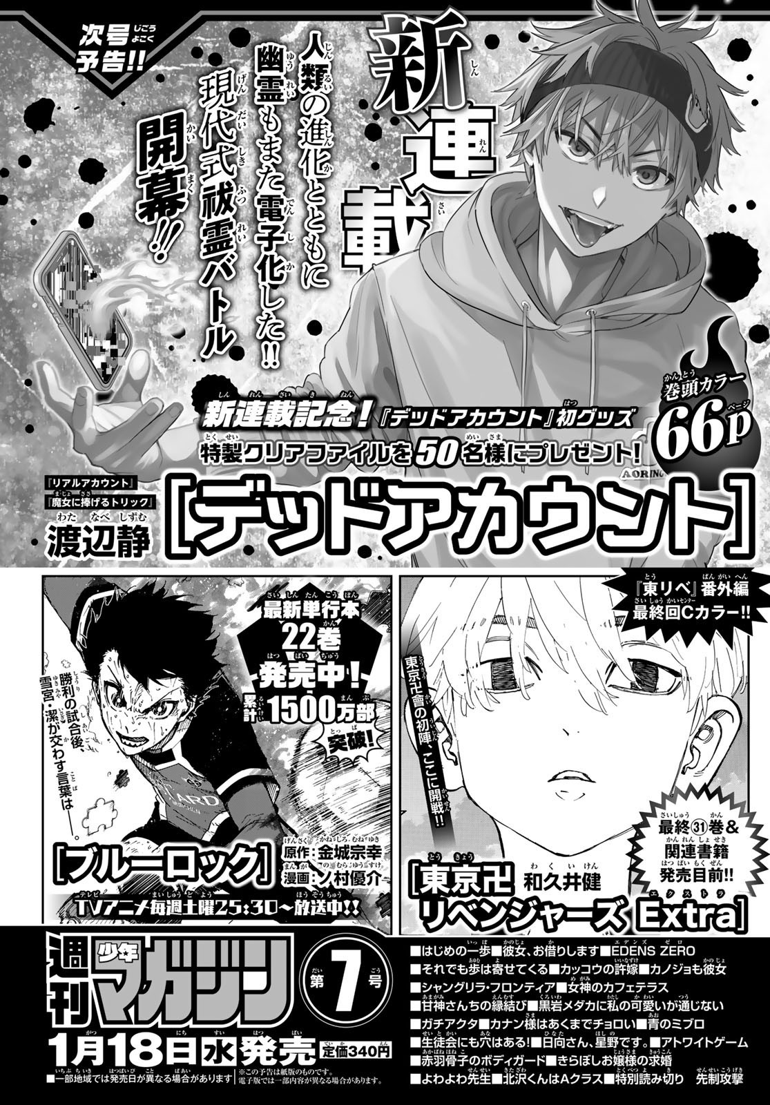 Weekly Shōnen Magazine - 週刊少年マガジン - Chapter 2023-06 - Page 56