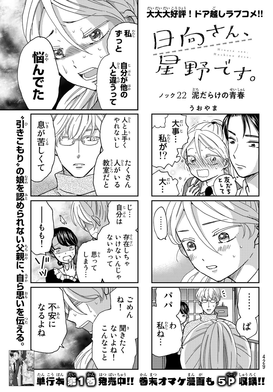Weekly Shōnen Magazine - 週刊少年マガジン - Chapter 2023-07 - Page 426
