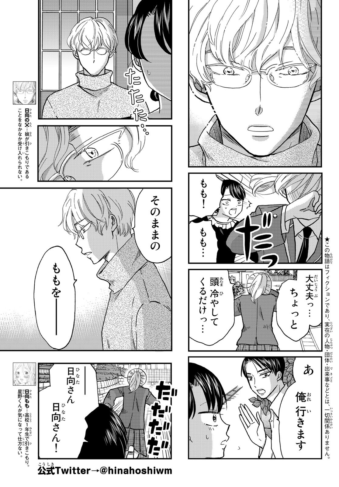 Weekly Shōnen Magazine - 週刊少年マガジン - Chapter 2023-07 - Page 428