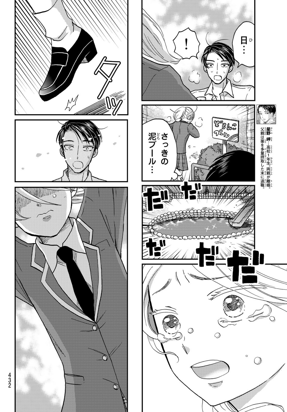 Weekly Shōnen Magazine - 週刊少年マガジン - Chapter 2023-07 - Page 429