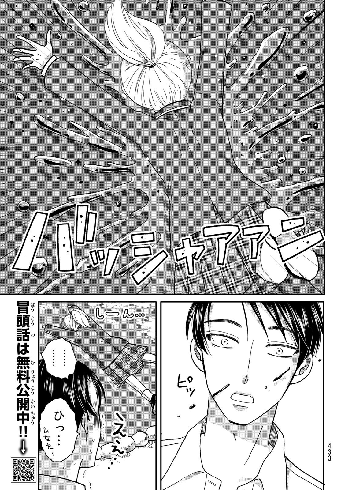 Weekly Shōnen Magazine - 週刊少年マガジン - Chapter 2023-07 - Page 430