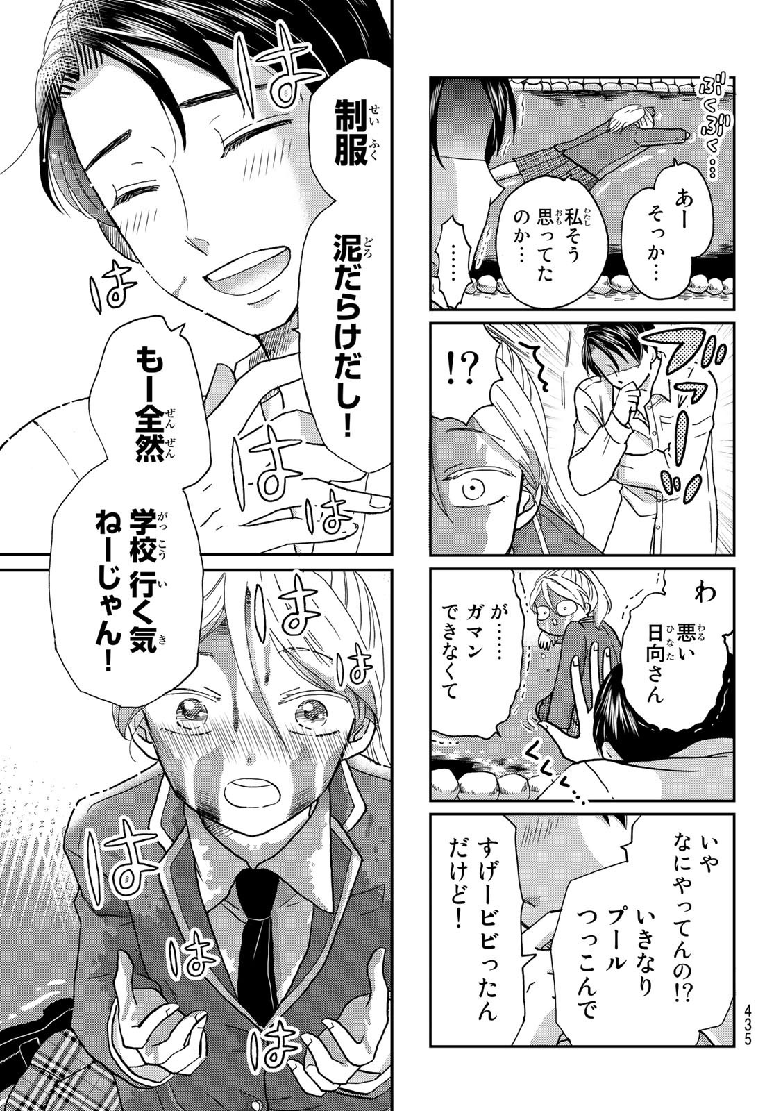 Weekly Shōnen Magazine - 週刊少年マガジン - Chapter 2023-07 - Page 432