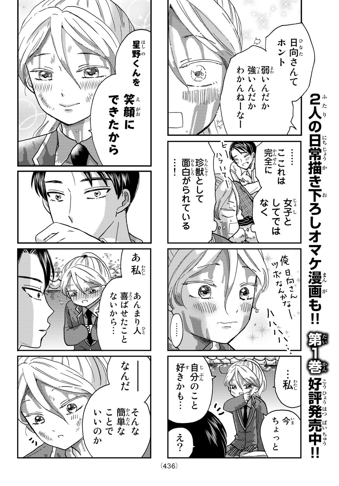 Weekly Shōnen Magazine - 週刊少年マガジン - Chapter 2023-07 - Page 433