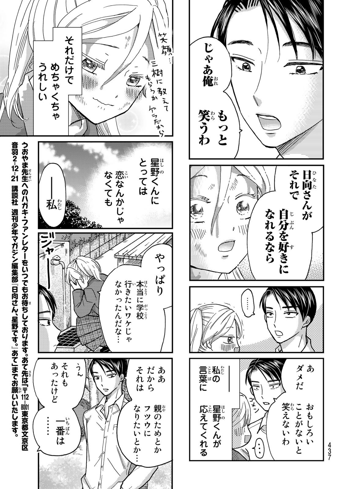 Weekly Shōnen Magazine - 週刊少年マガジン - Chapter 2023-07 - Page 434
