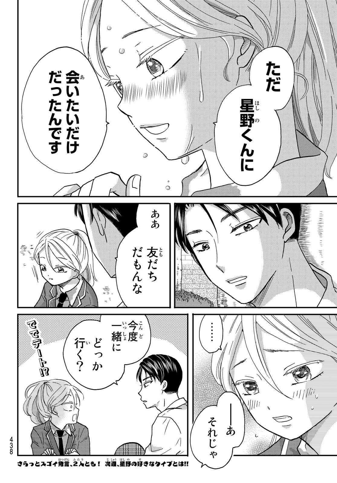Weekly Shōnen Magazine - 週刊少年マガジン - Chapter 2023-07 - Page 435