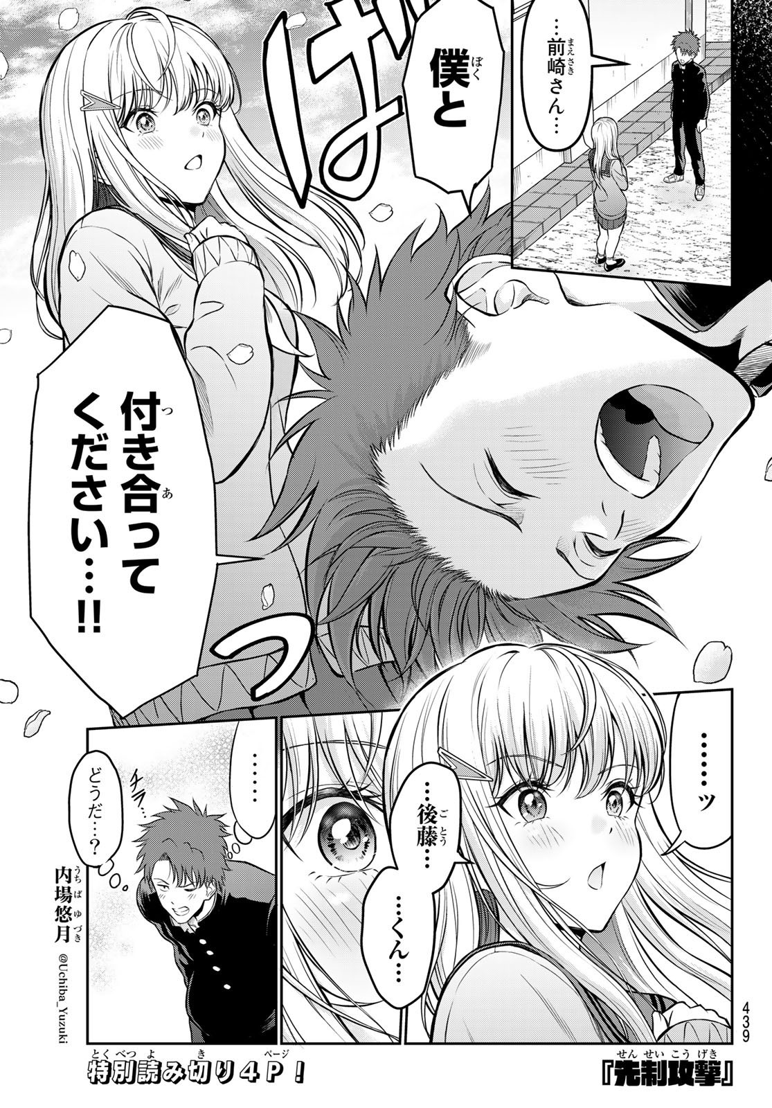 Weekly Shōnen Magazine - 週刊少年マガジン - Chapter 2023-07 - Page 436