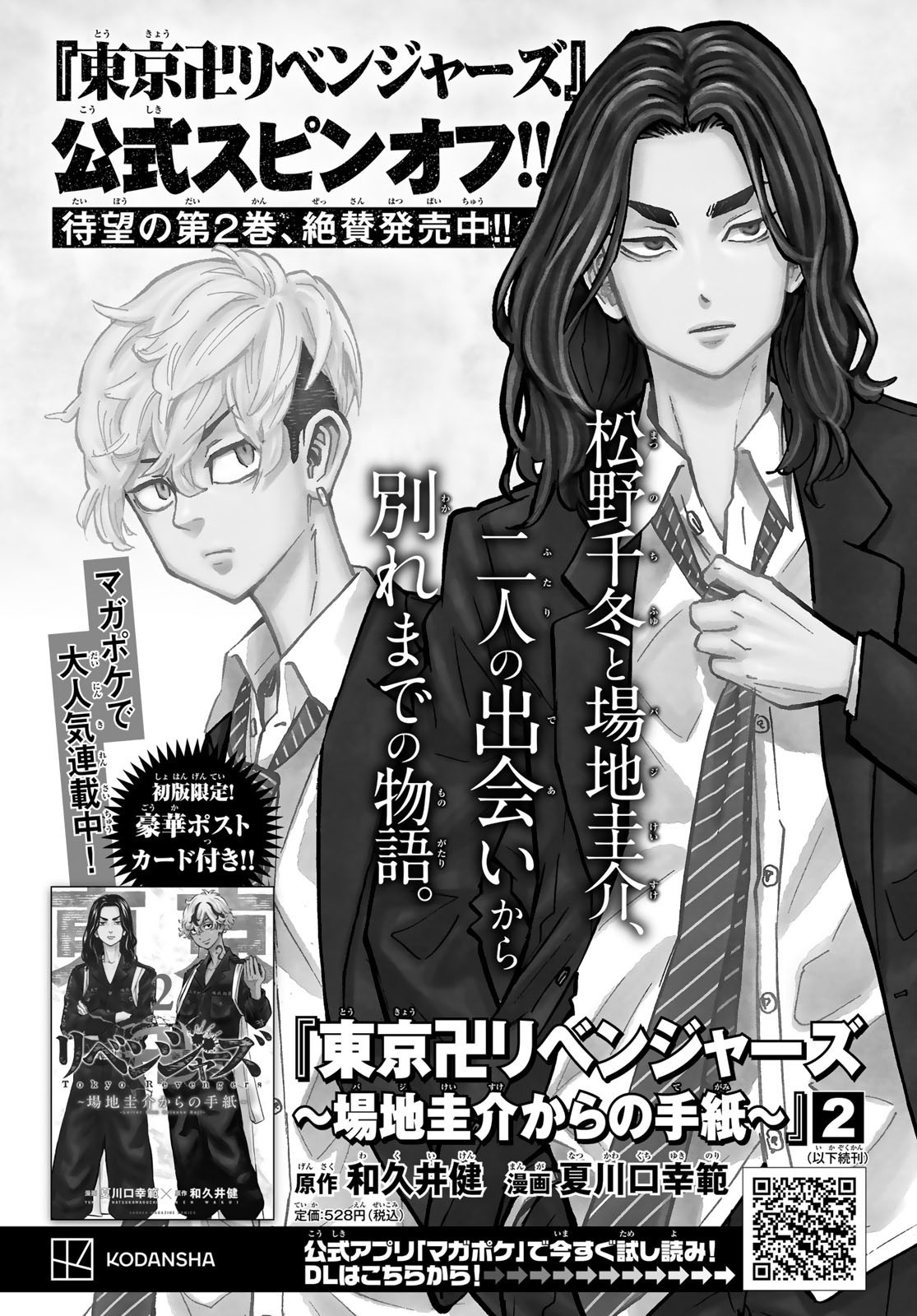 Weekly Shōnen Magazine - 週刊少年マガジン - Chapter 2023-07 - Page 441