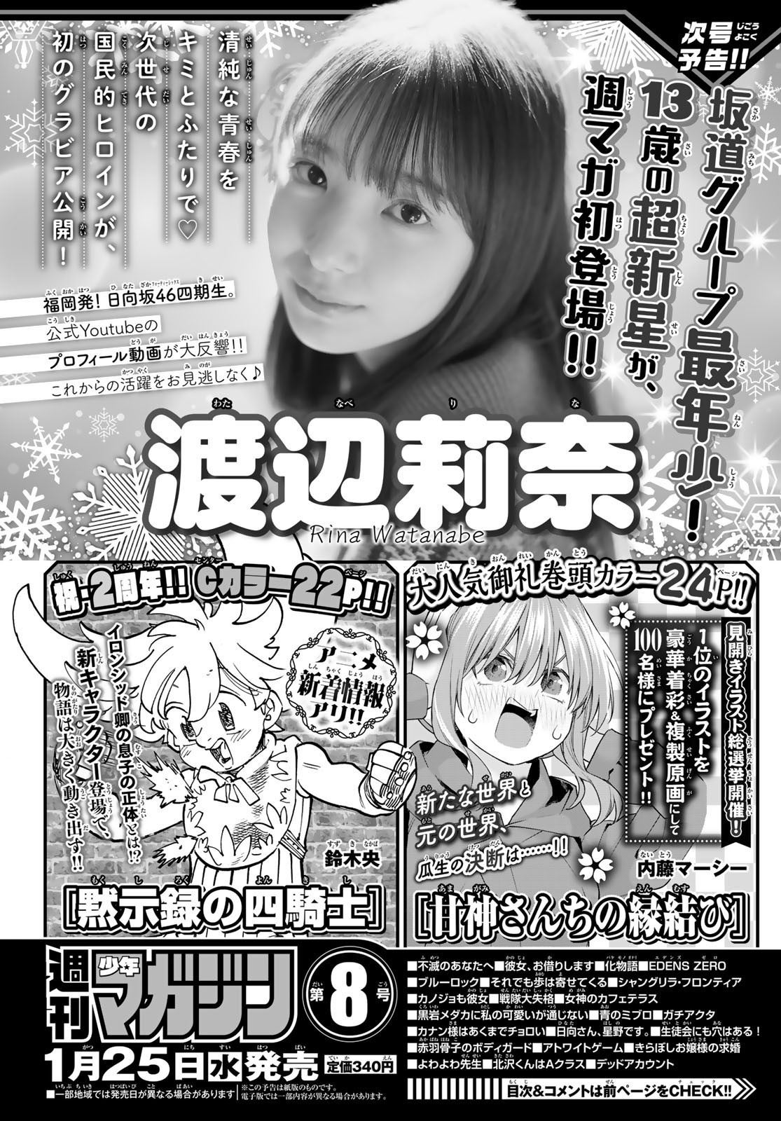 Weekly Shōnen Magazine - 週刊少年マガジン - Chapter 2023-07 - Page 443
