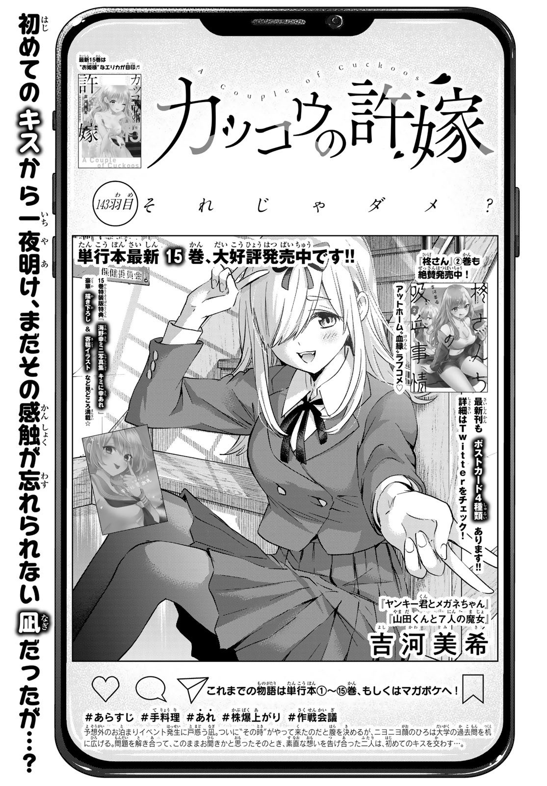 Weekly Shōnen Magazine - 週刊少年マガジン - Chapter 2023-09 - Page 12